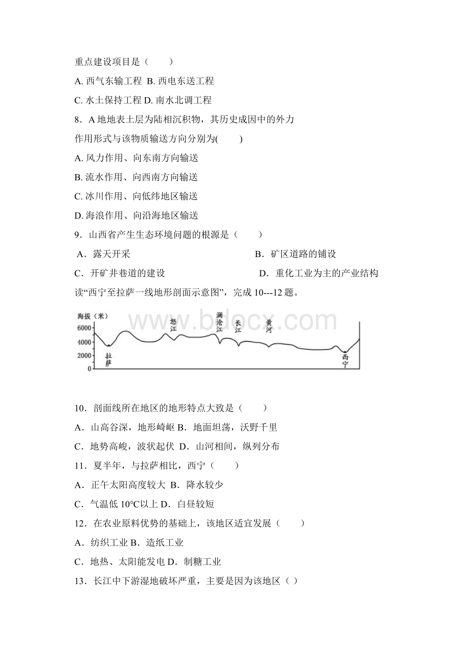 中国的地形气候河流与湖泊练习题.docx_第3页