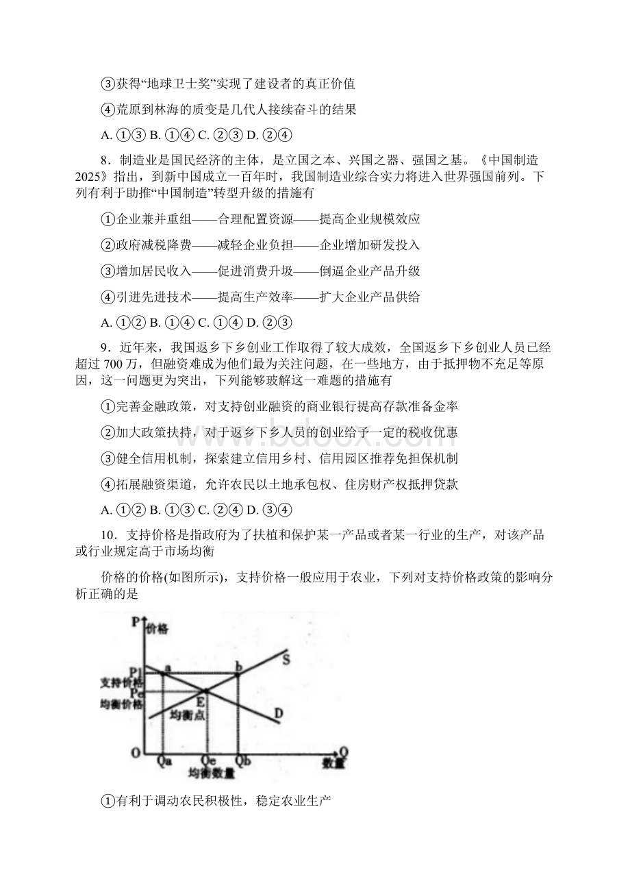 学年河北省定州中学高二承智班下学期期中考试政治试题 Word版Word格式.docx_第3页