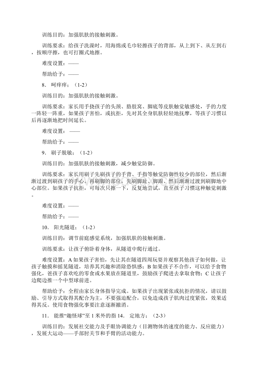 感统训练总结Word 文档Word文档格式.docx_第3页