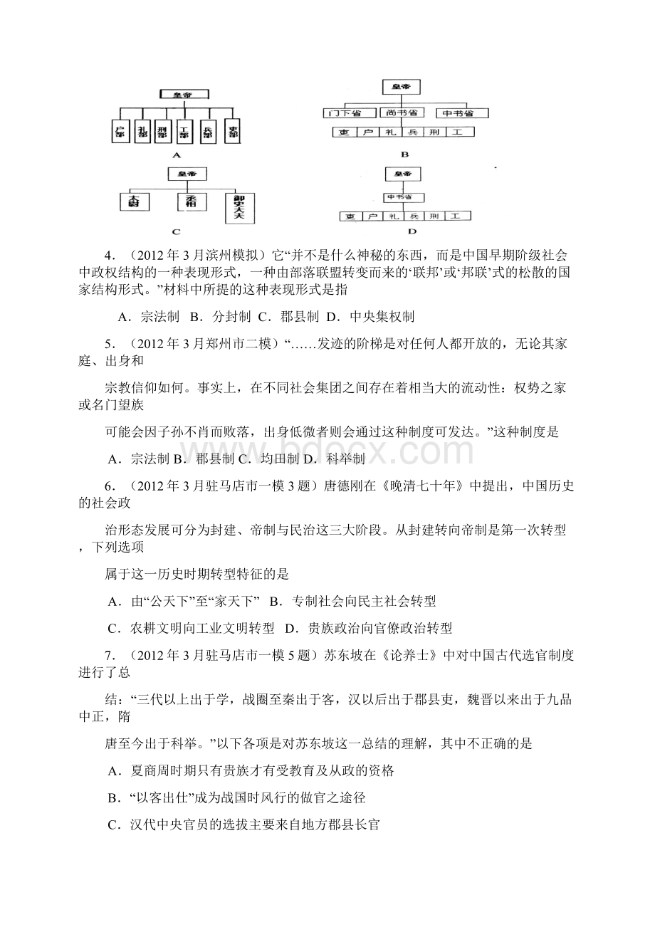 德阳三中高级高三上期十月月考.docx_第2页