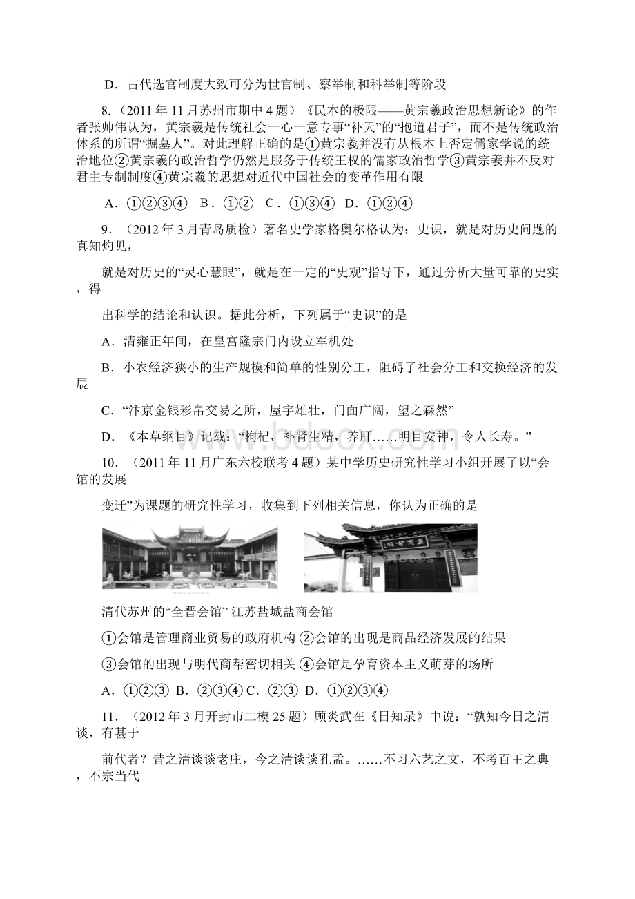 德阳三中高级高三上期十月月考.docx_第3页