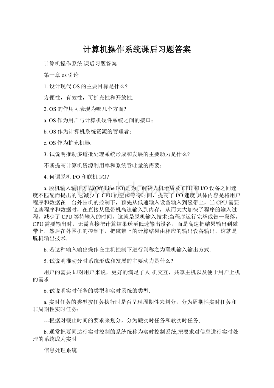 计算机操作系统课后习题答案Word格式文档下载.docx_第1页