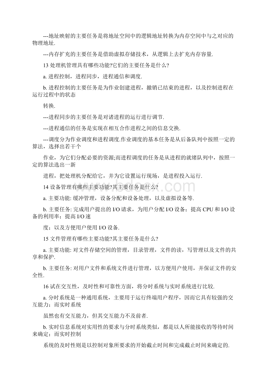 计算机操作系统课后习题答案Word格式文档下载.docx_第3页