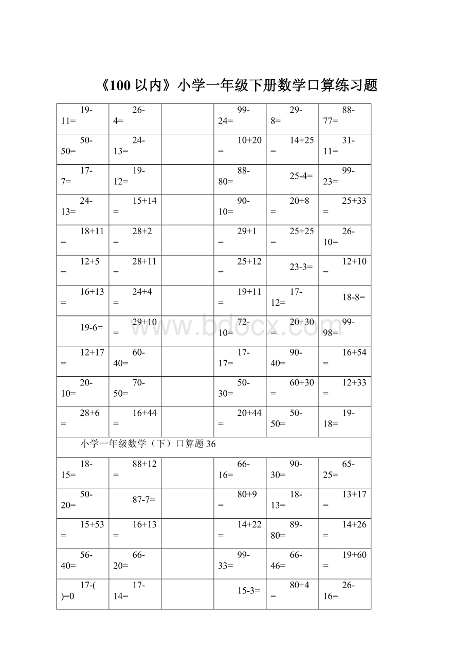 《100以内》小学一年级下册数学口算练习题.docx_第1页