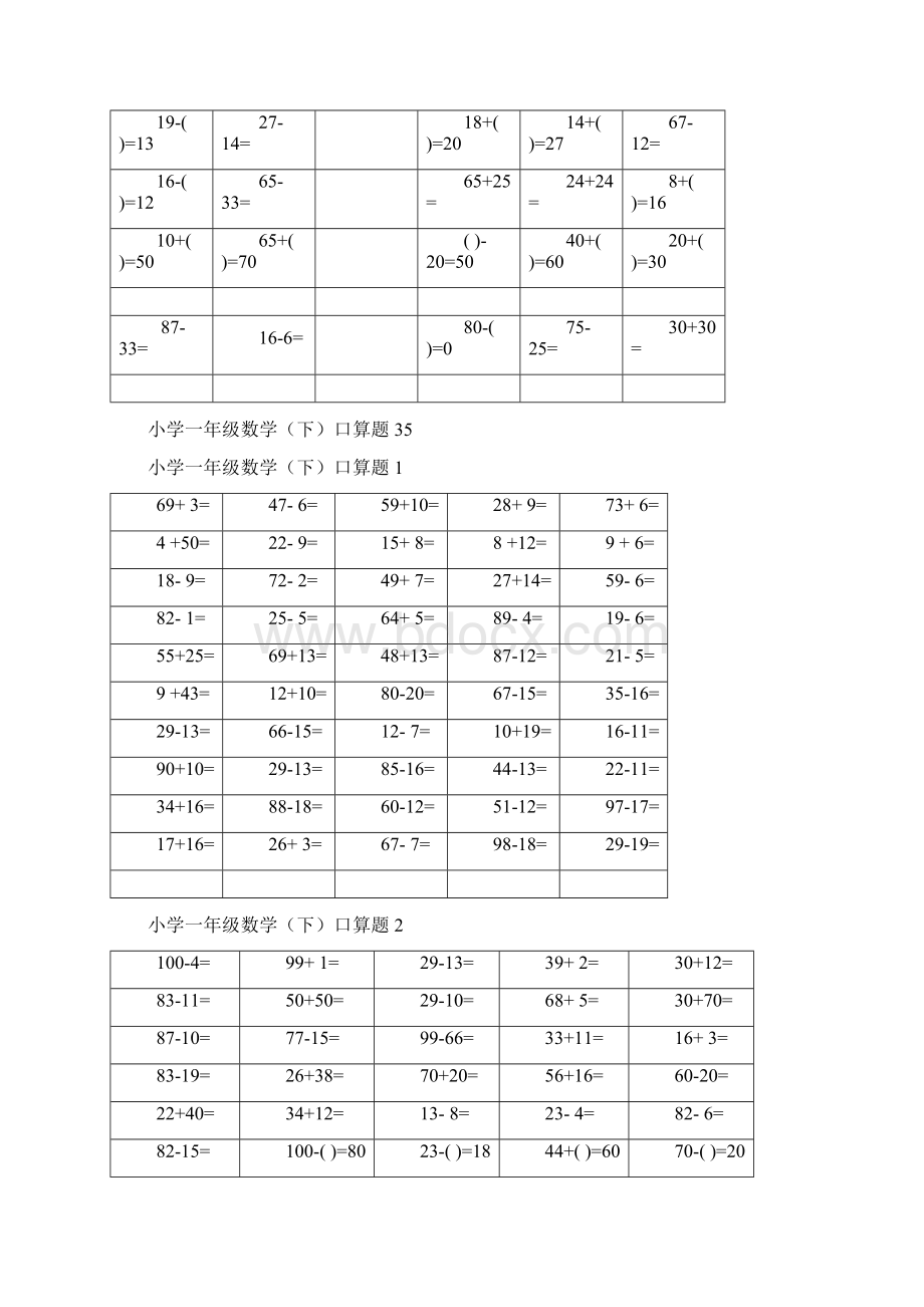 《100以内》小学一年级下册数学口算练习题.docx_第2页