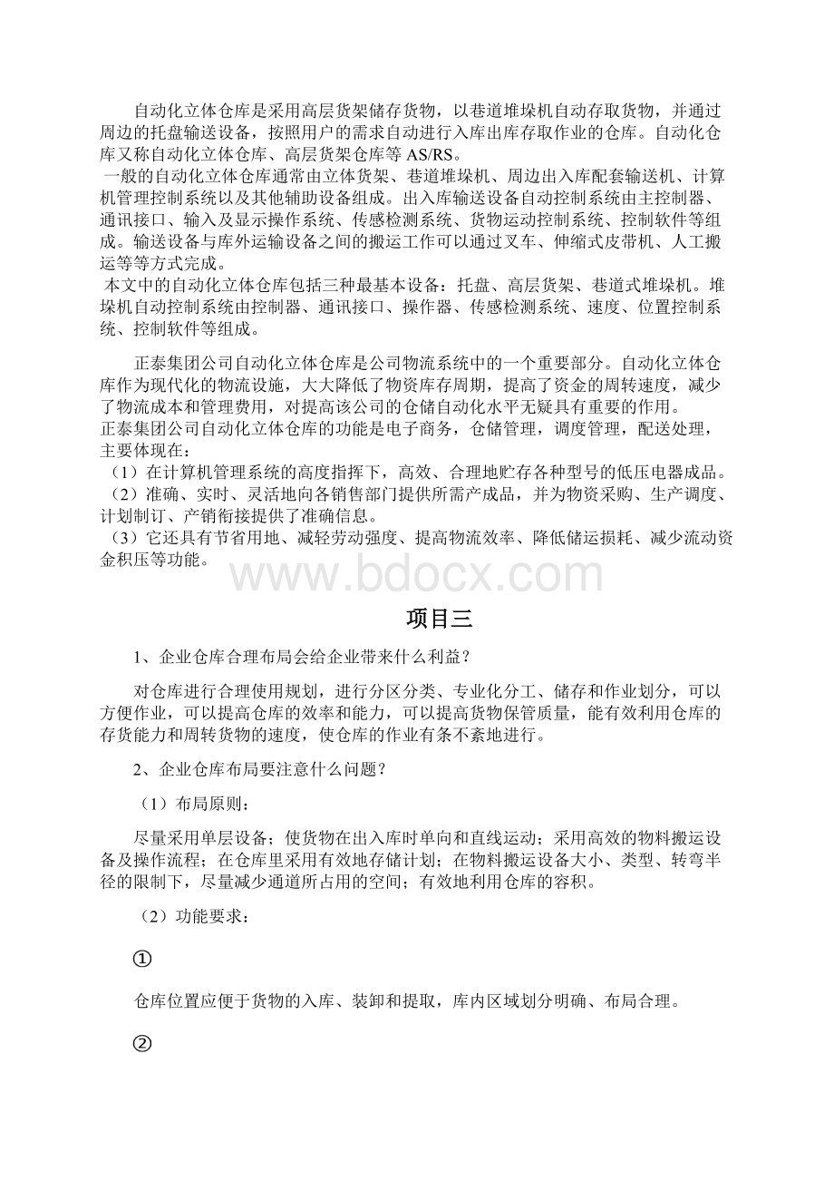 《仓储管理实务》参考答案.docx_第2页