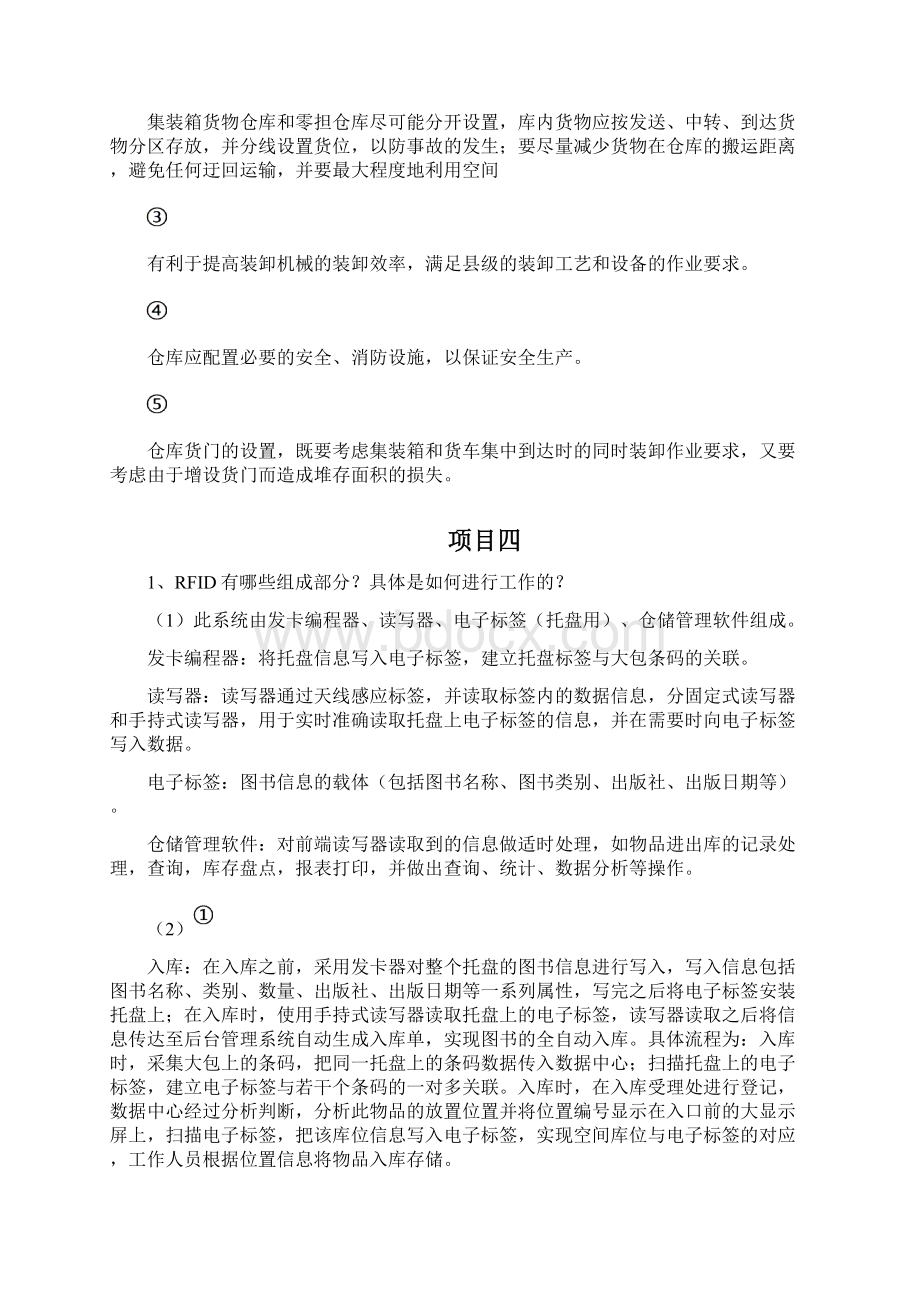 《仓储管理实务》参考答案.docx_第3页