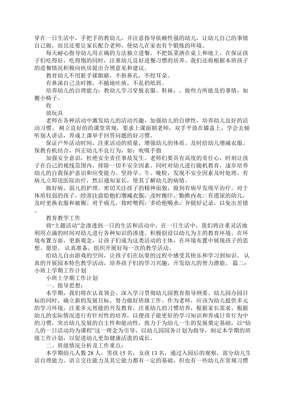 小班工作计划上学期.docx_第2页