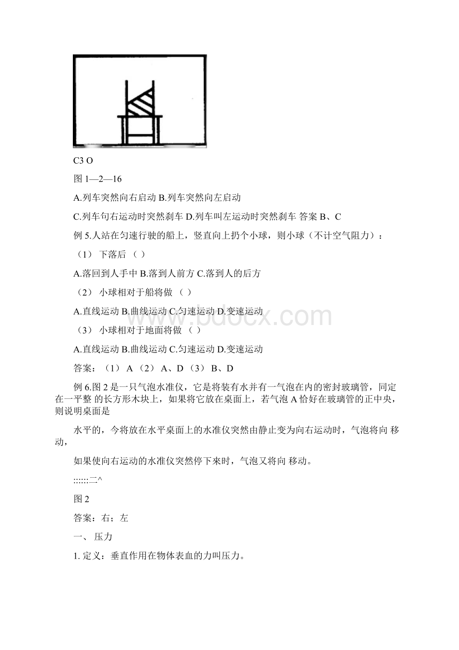 初三寒假复习第一课doc.docx_第2页