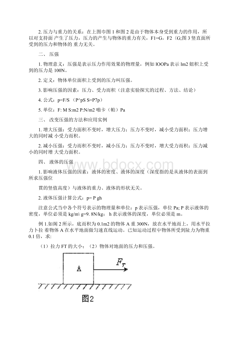 初三寒假复习第一课docWord文档格式.docx_第3页