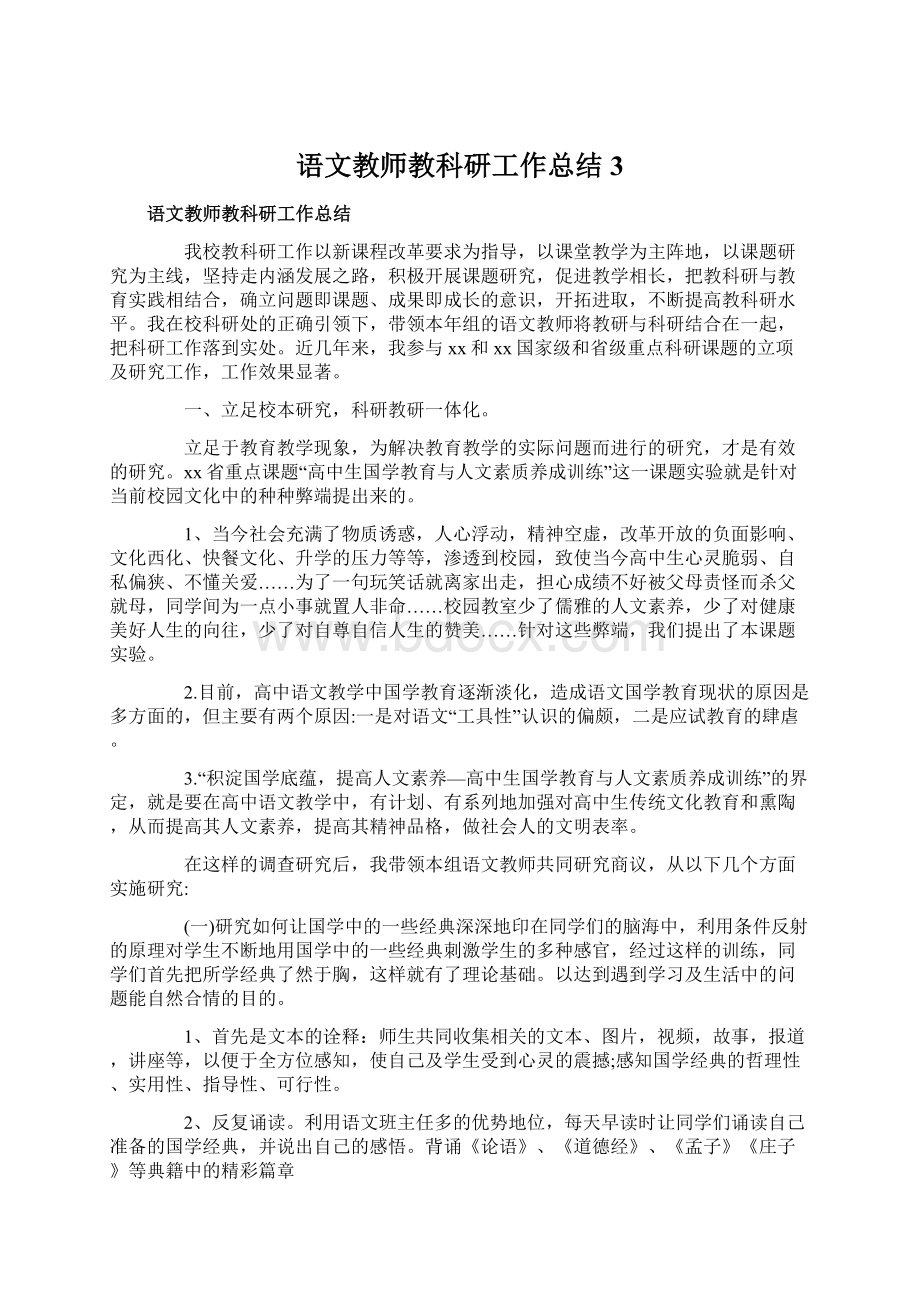 语文教师教科研工作总结3Word下载.docx