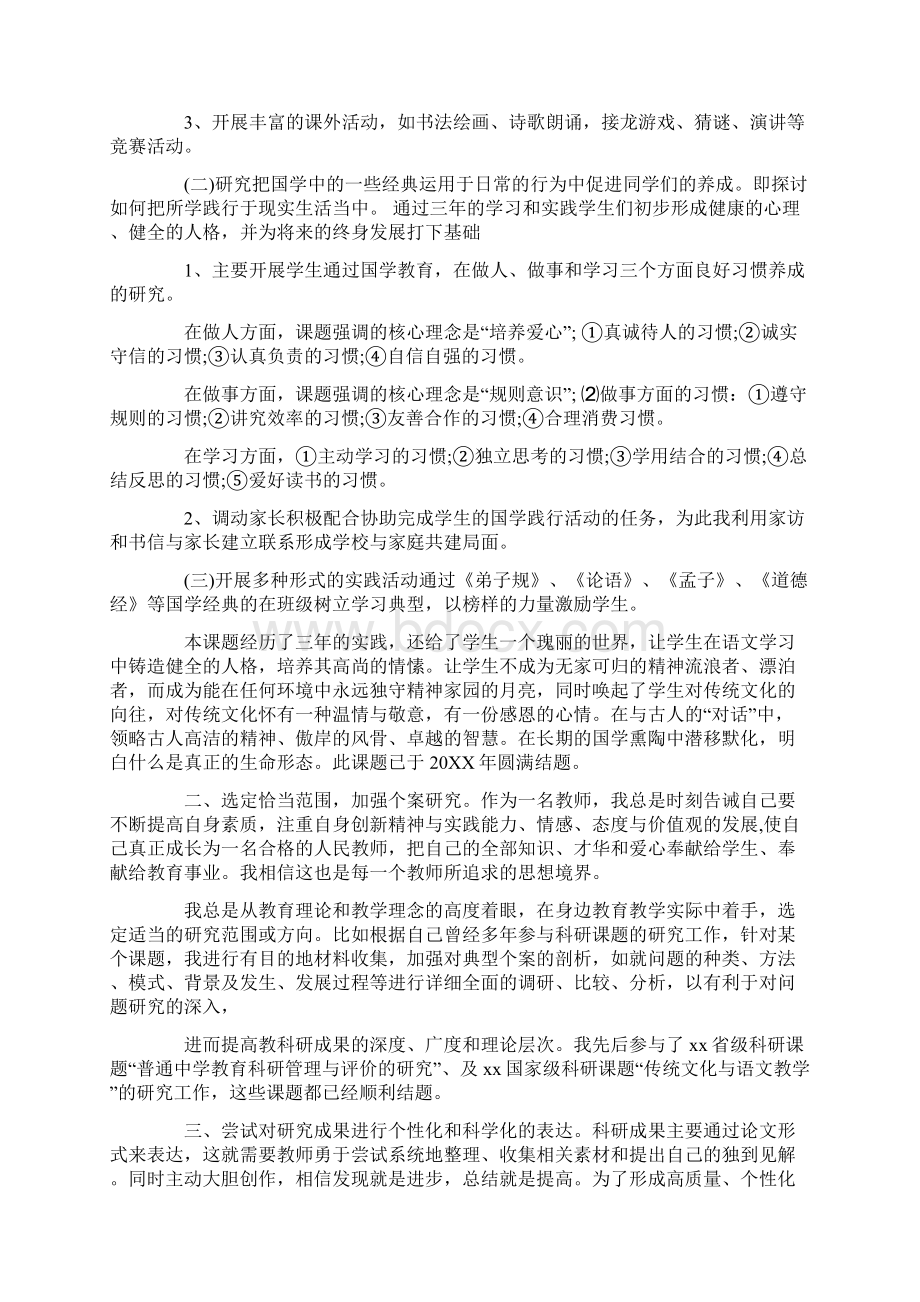 语文教师教科研工作总结3Word下载.docx_第2页