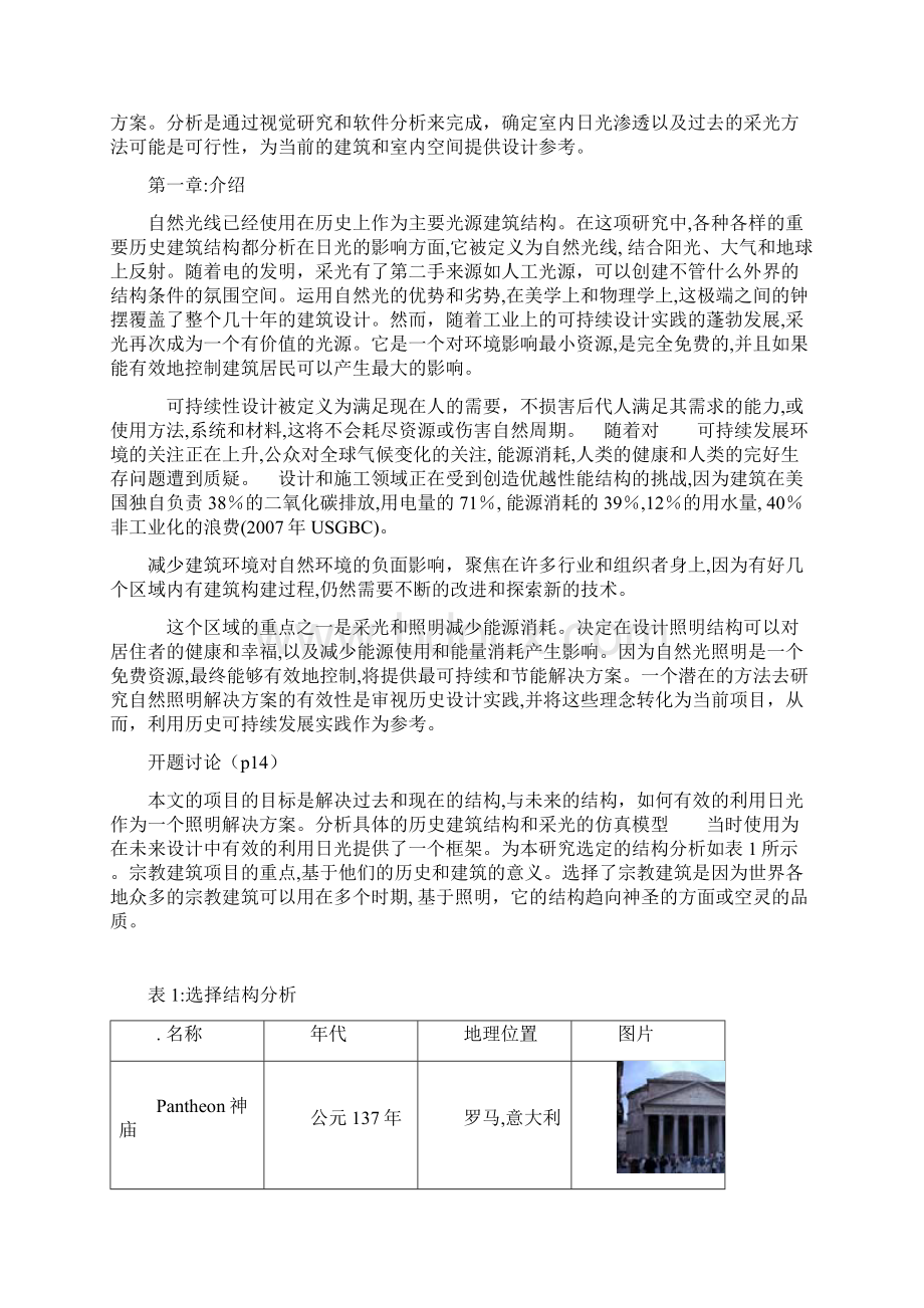 照明的过去现在和未来通过数字模拟分析采光技术译.docx_第3页