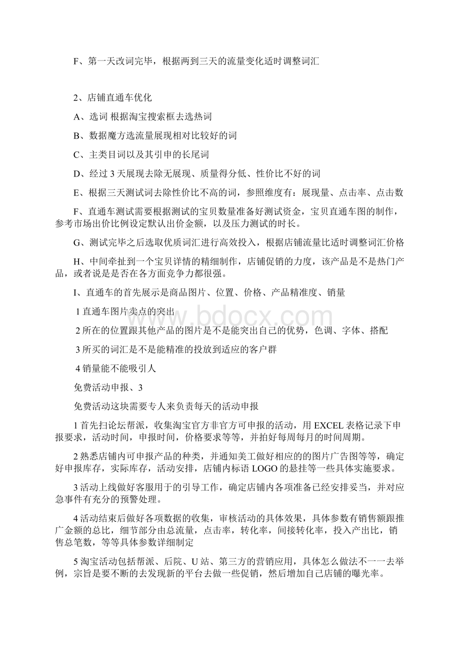 电商运营计划书Word格式.docx_第2页