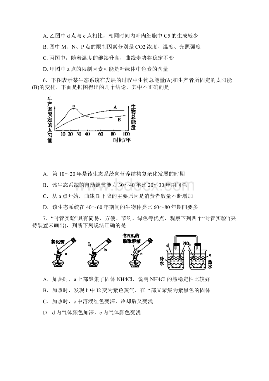 百所重点校甘肃省兰州一中高考冲刺模拟考试三理综试题Word版含答案.docx_第3页