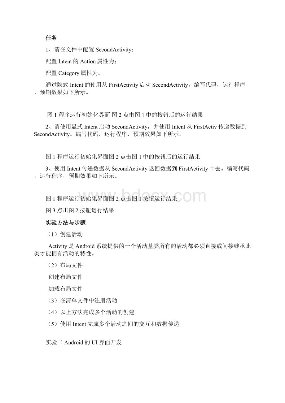 Android移动应用开发实验指导书Word格式.docx_第2页