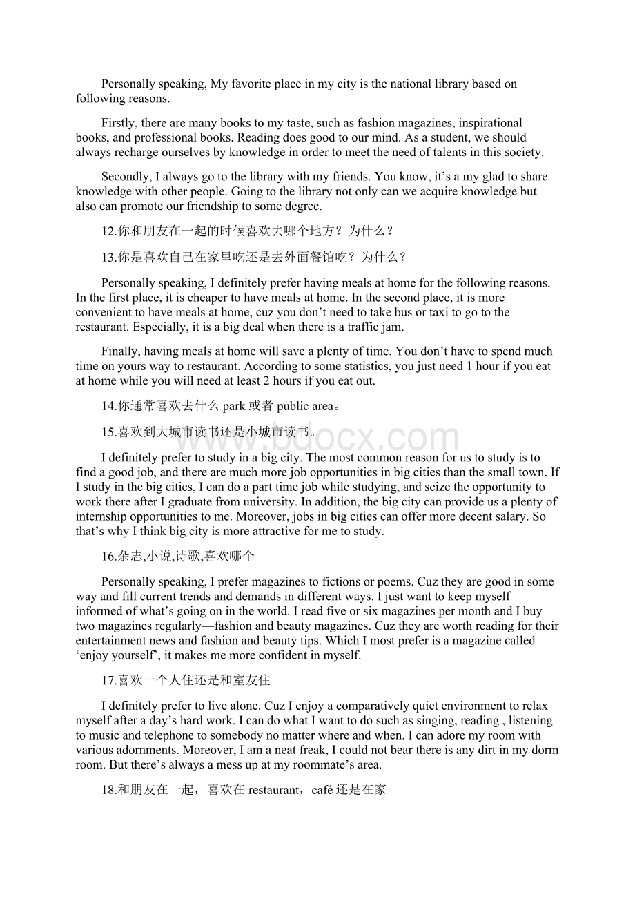 托福口语黄金80题加口语答案.docx_第3页