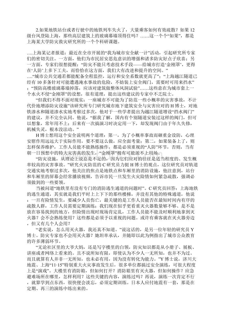 国考市地以下申论真题及参考答案.docx_第2页