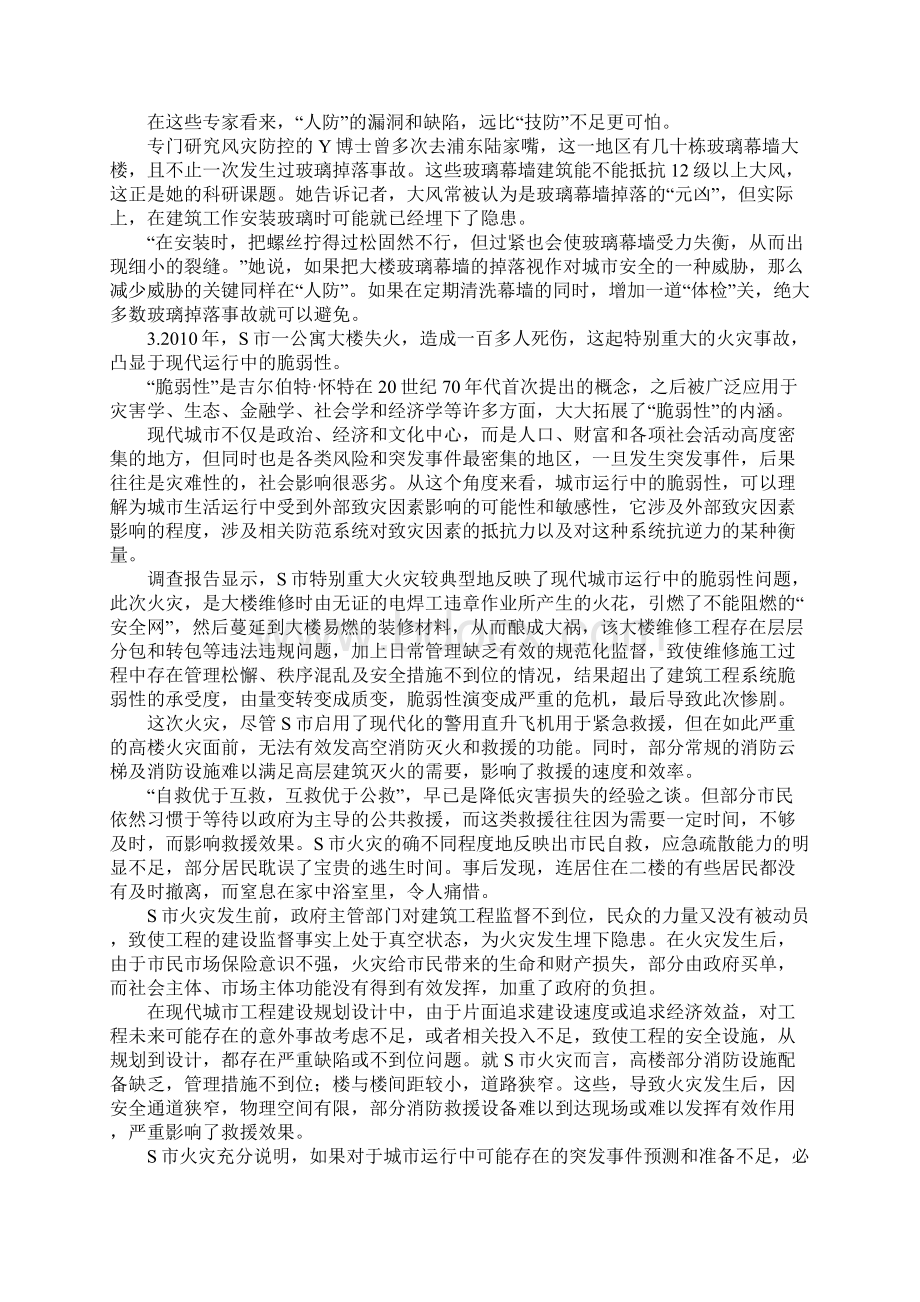 国考市地以下申论真题及参考答案.docx_第3页