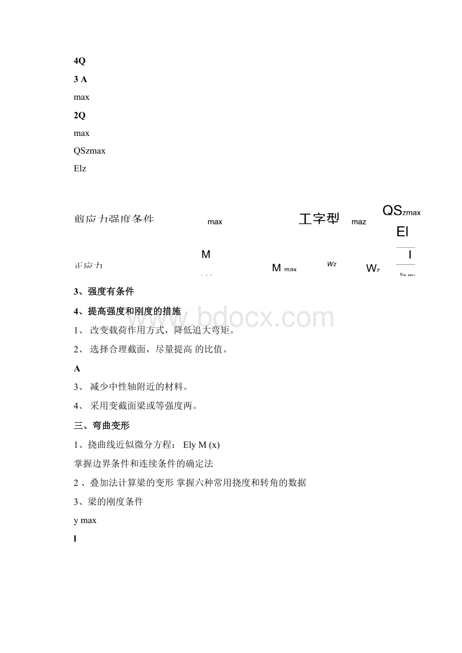 材料力学复习提纲.docx_第3页