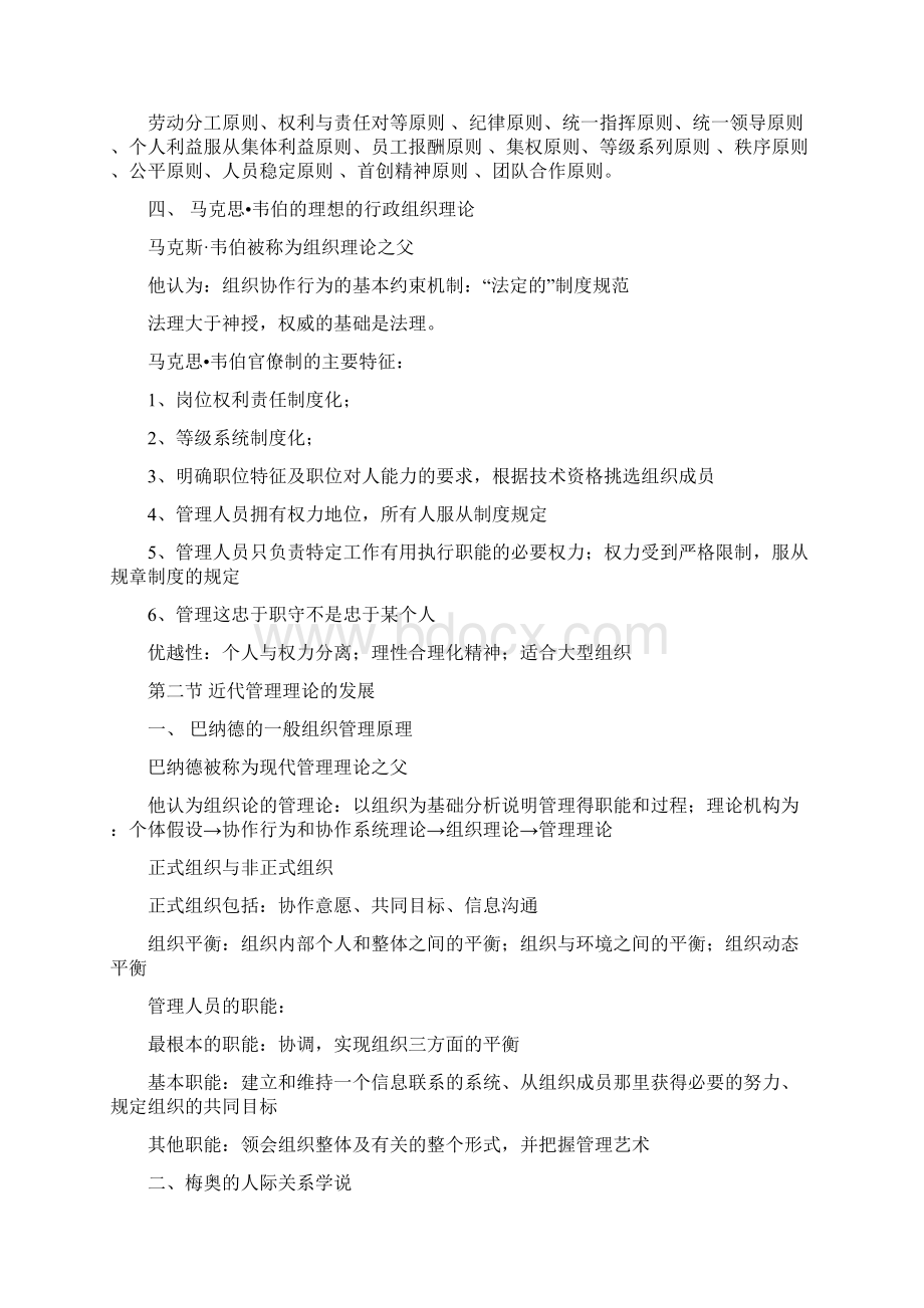 第一篇章管理学原理.docx_第2页