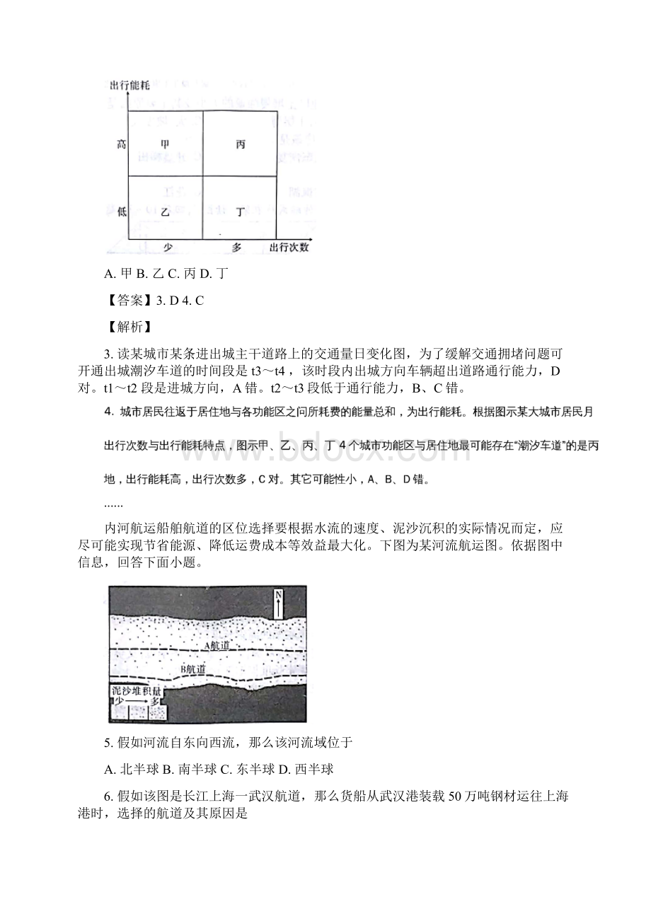 安徽省安庆一中山西省太原五中等五省六校K12联盟高三上学期期末联考文综地理试题Word下载.docx_第3页