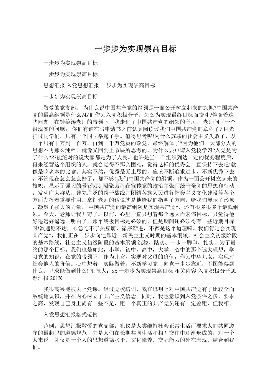 一步步为实现崇高目标文档格式.docx