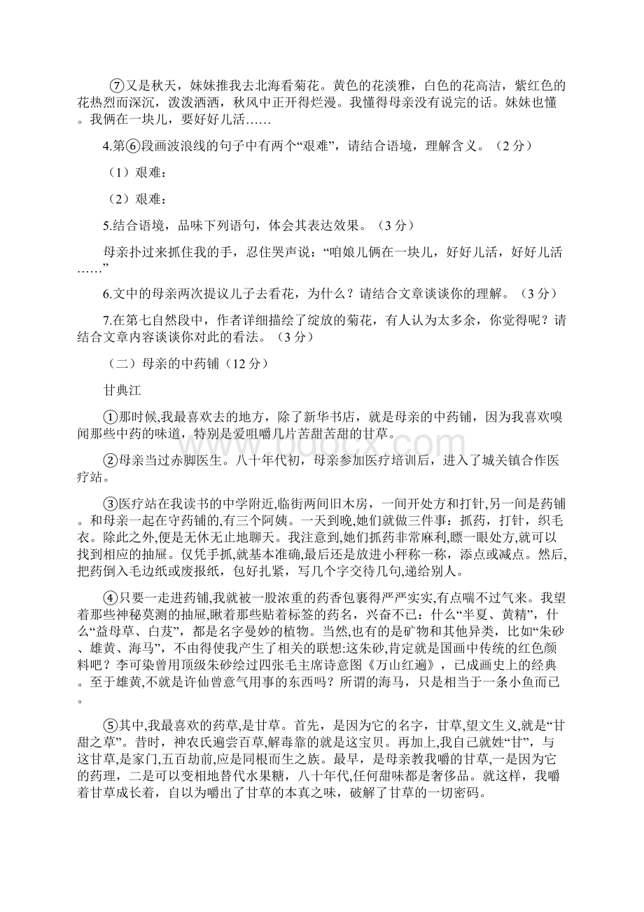 七年级语文上学期期中联考试题.docx_第3页