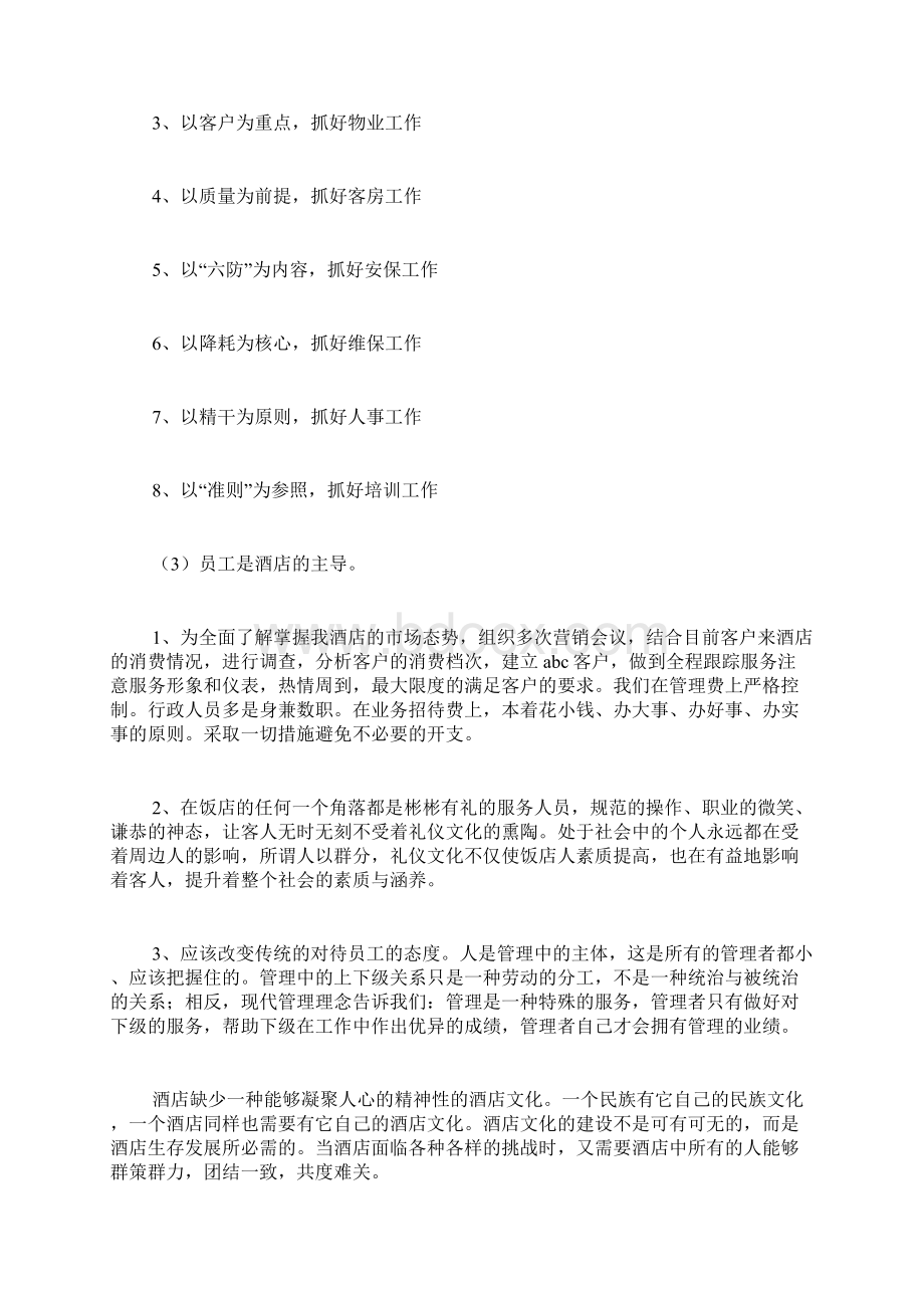 百货收银员年终工作总结范文.docx_第2页