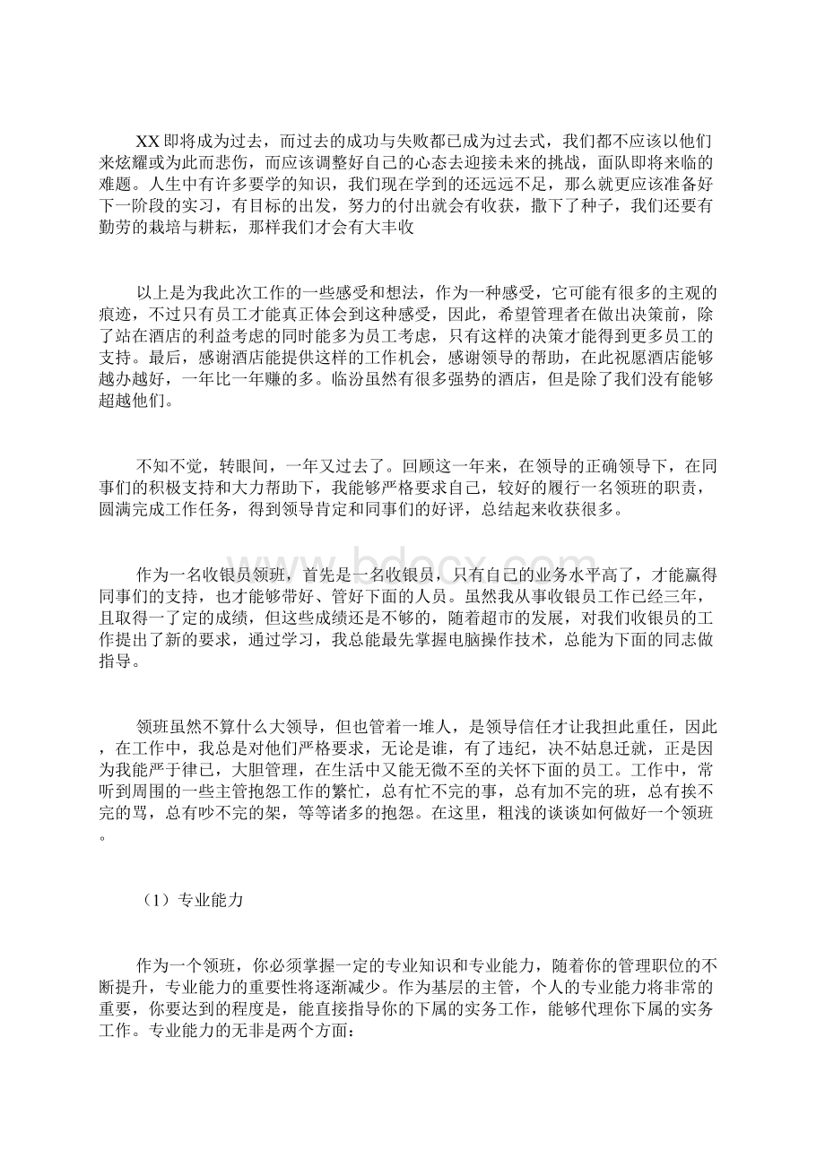 百货收银员年终工作总结范文.docx_第3页