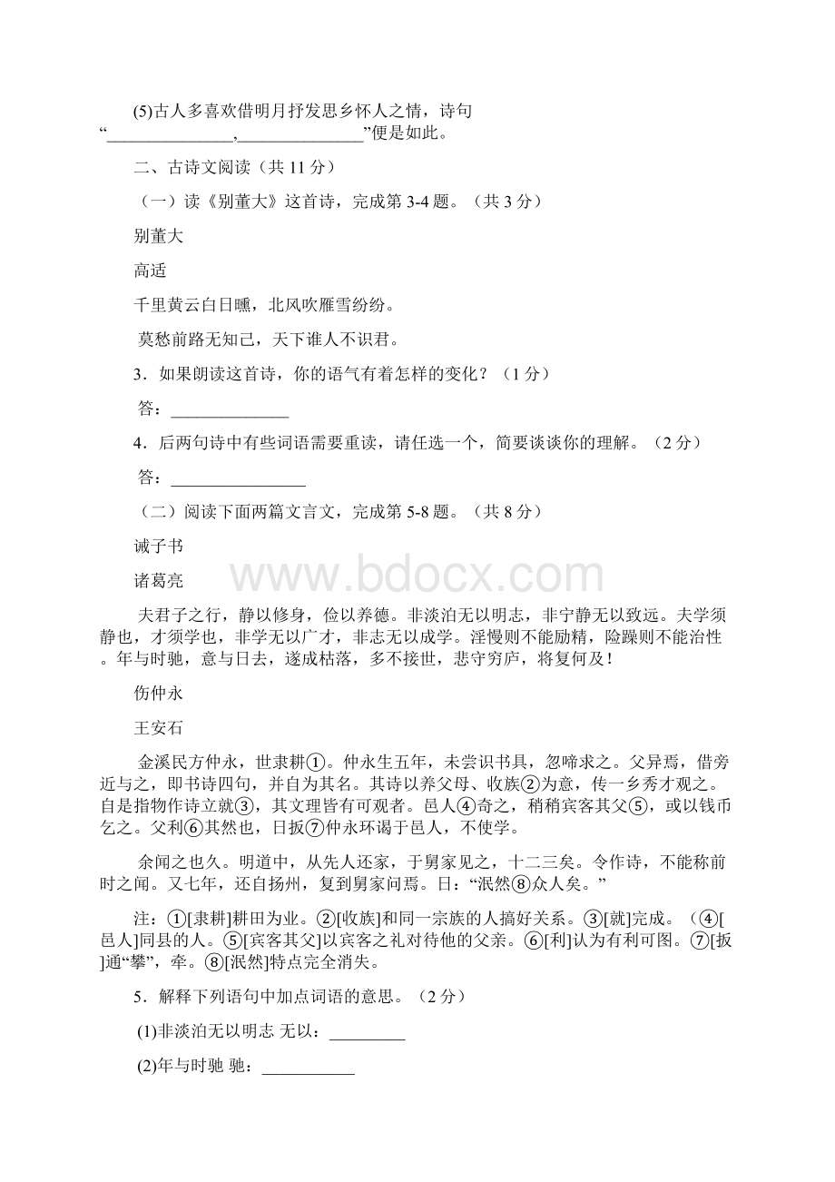 语文七年级上学期期末检测试题4北京市海淀区含答案学年加精.docx_第3页