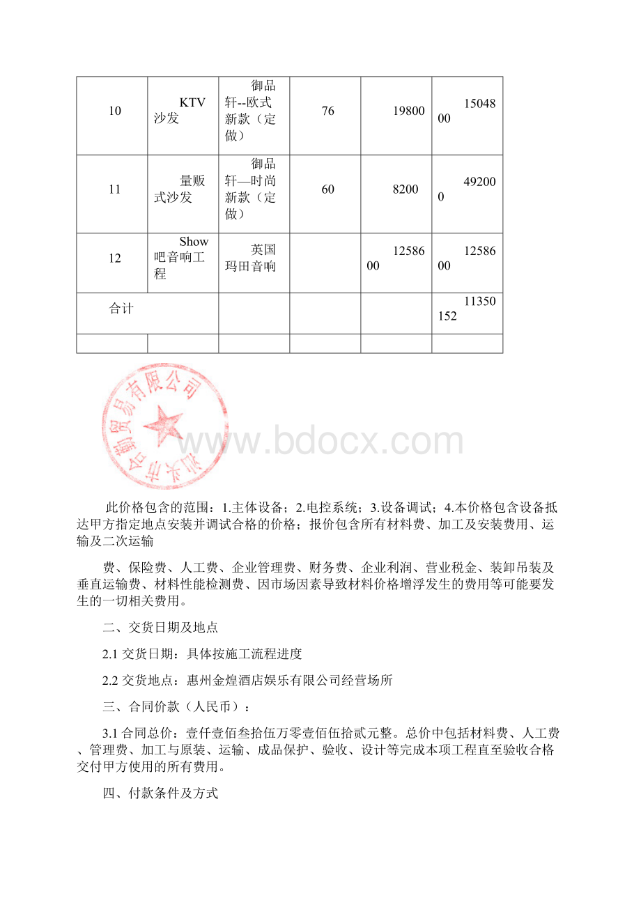 酒店设备采购合同.docx_第3页