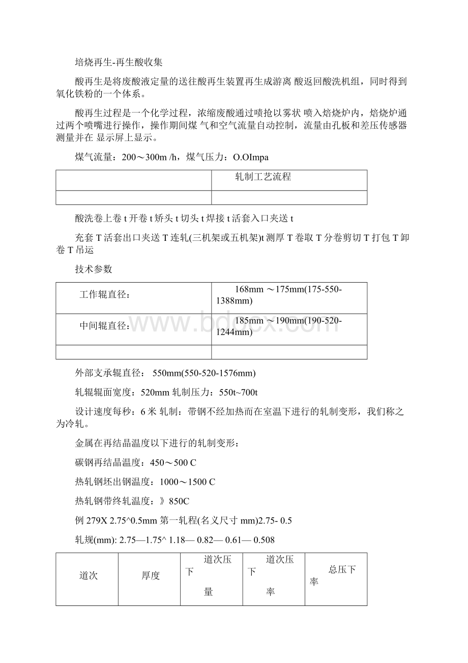 冷轧酸洗工艺流程完整Word格式文档下载.docx_第2页