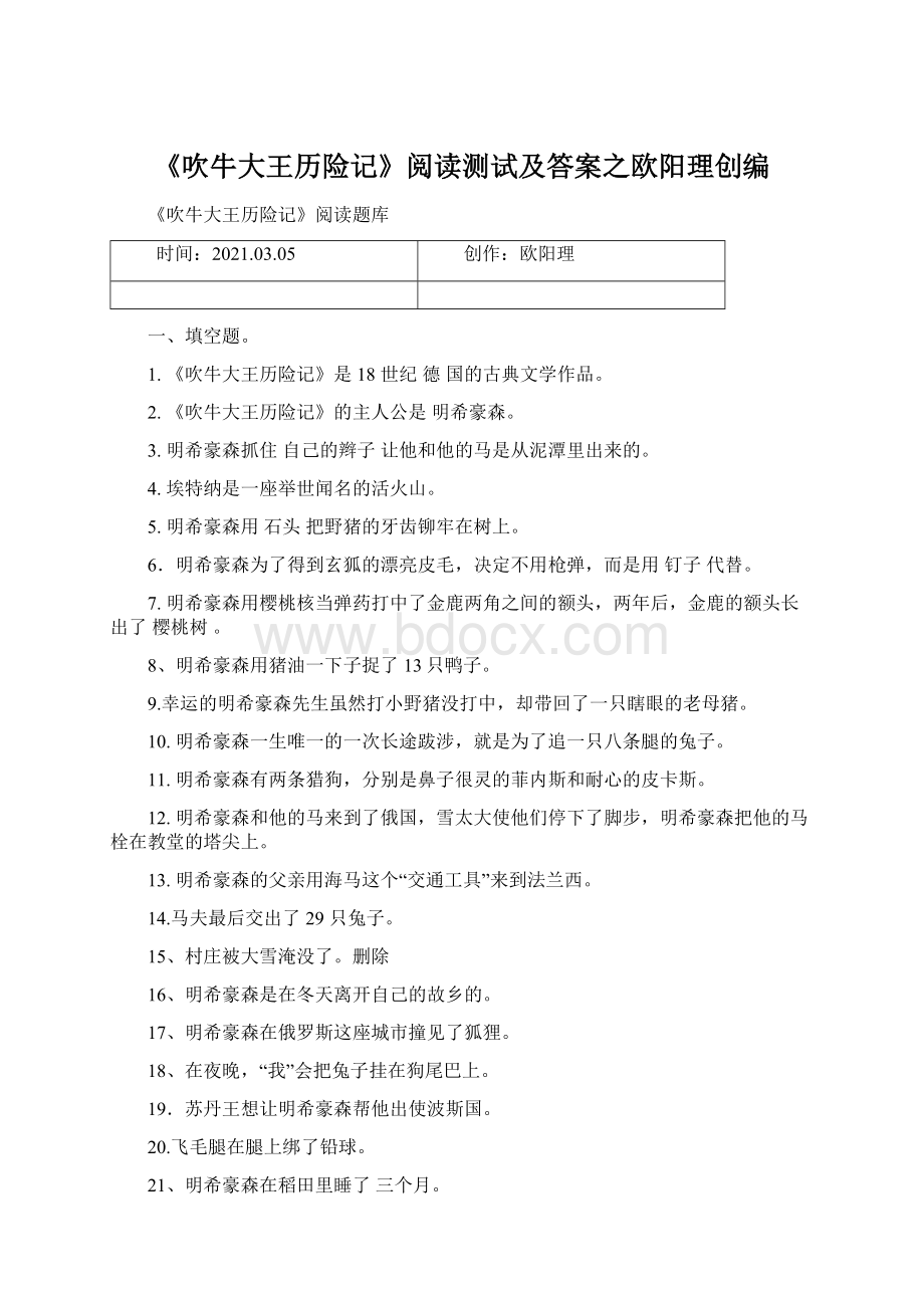 《吹牛大王历险记》阅读测试及答案之欧阳理创编.docx_第1页