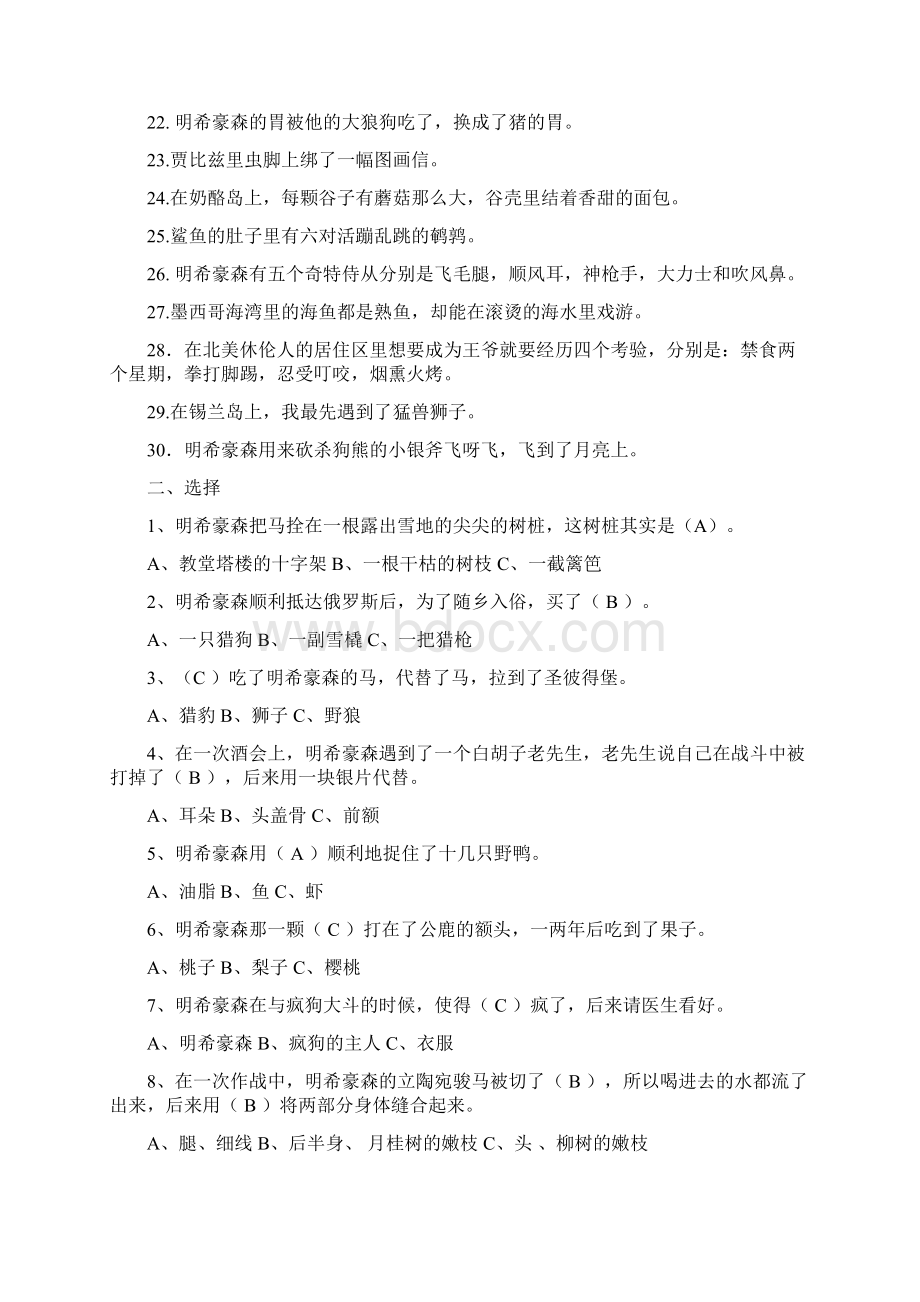 《吹牛大王历险记》阅读测试及答案之欧阳理创编.docx_第2页