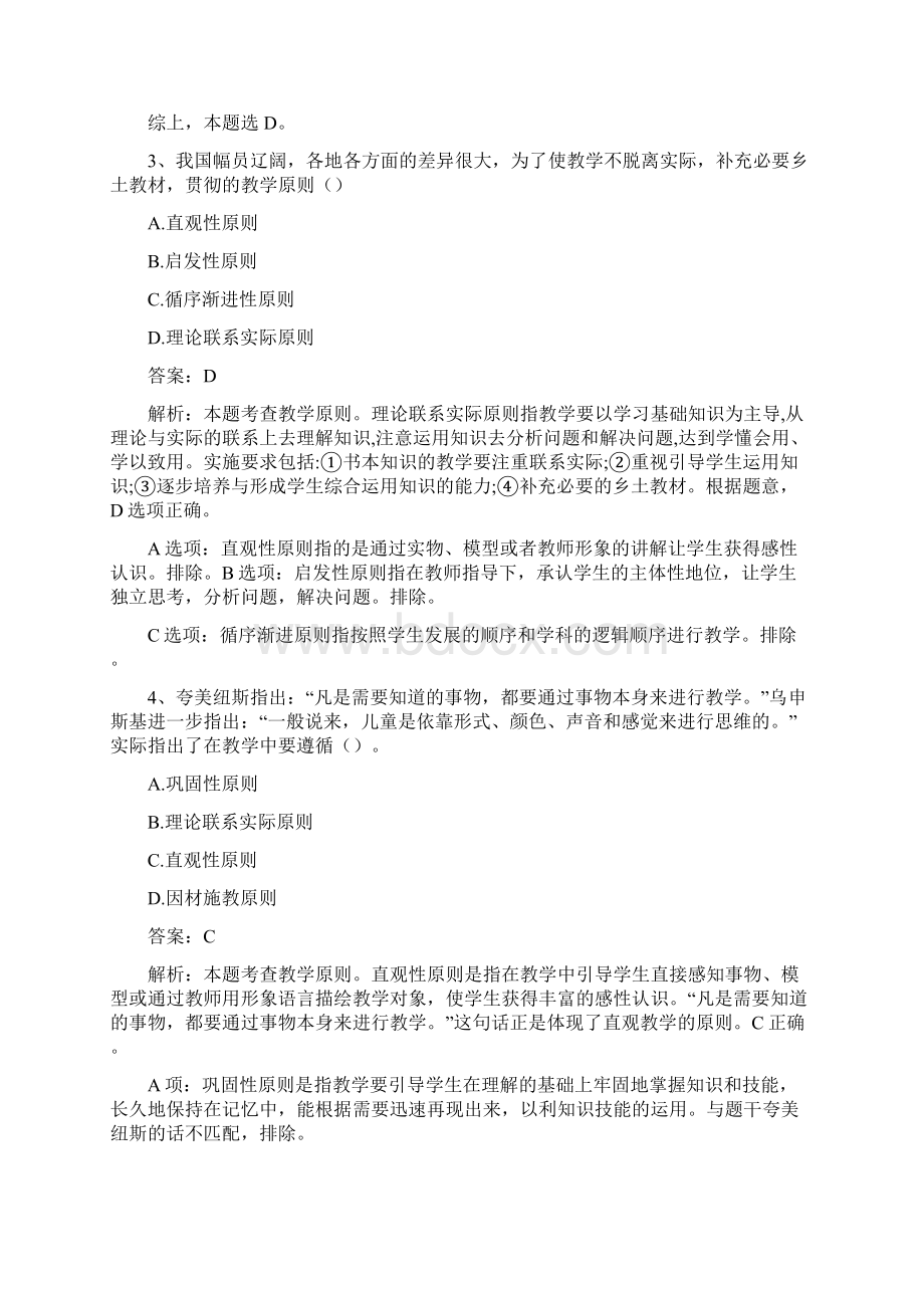 中学教资《教育知识与能力》基础试题及答案解析Word文档下载推荐.docx_第2页