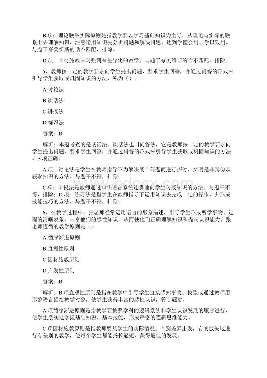 中学教资《教育知识与能力》基础试题及答案解析.docx_第3页