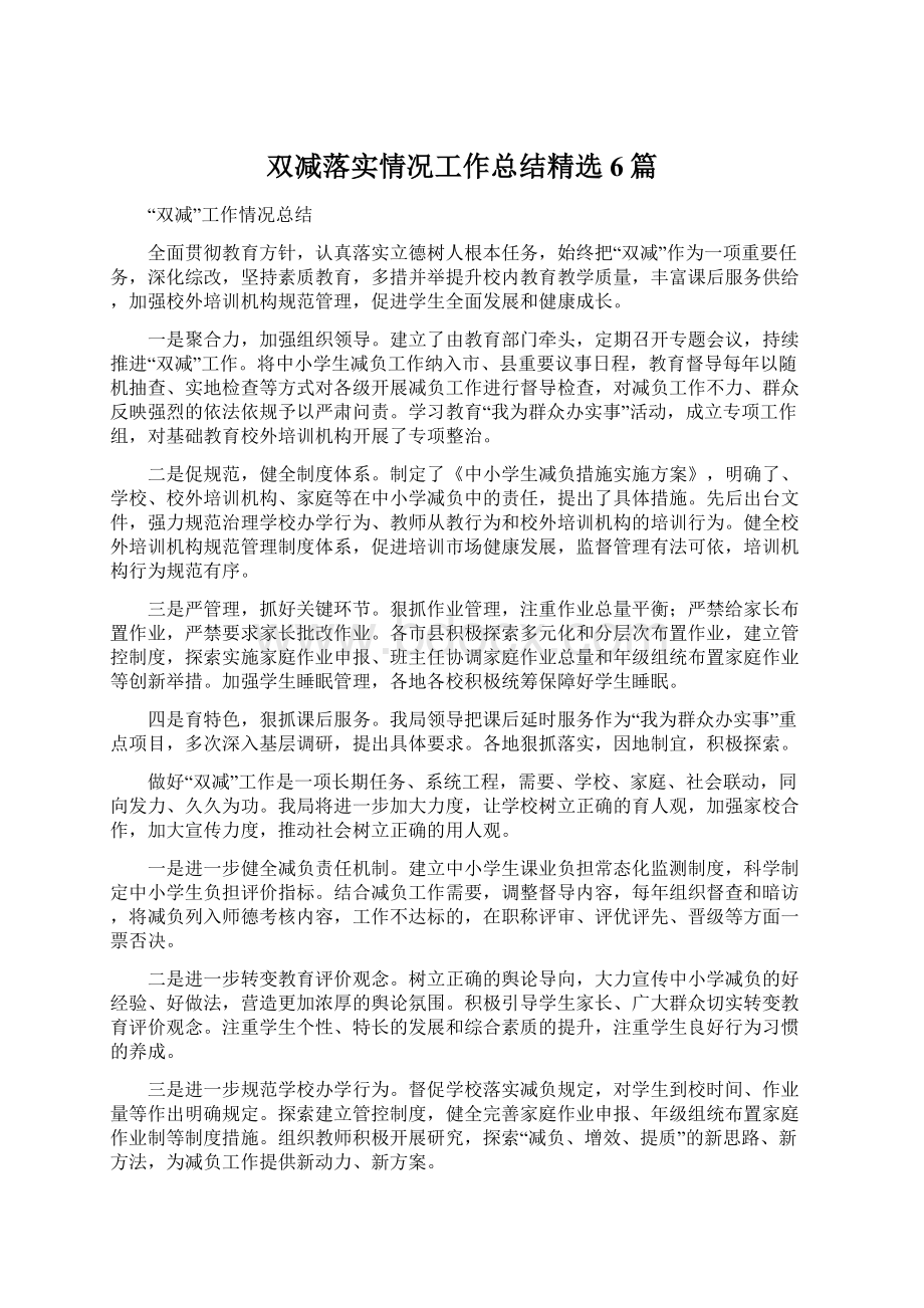 双减落实情况工作总结精选6篇Word文档下载推荐.docx_第1页