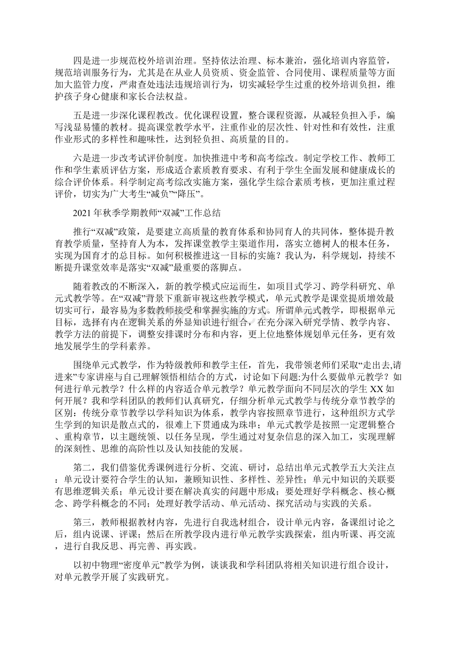 双减落实情况工作总结精选6篇Word文档下载推荐.docx_第2页