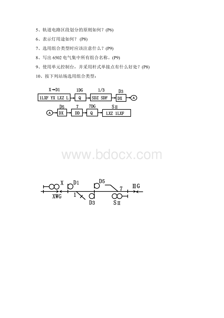 《车站信号自动控制》练习册答案Word格式.docx_第2页