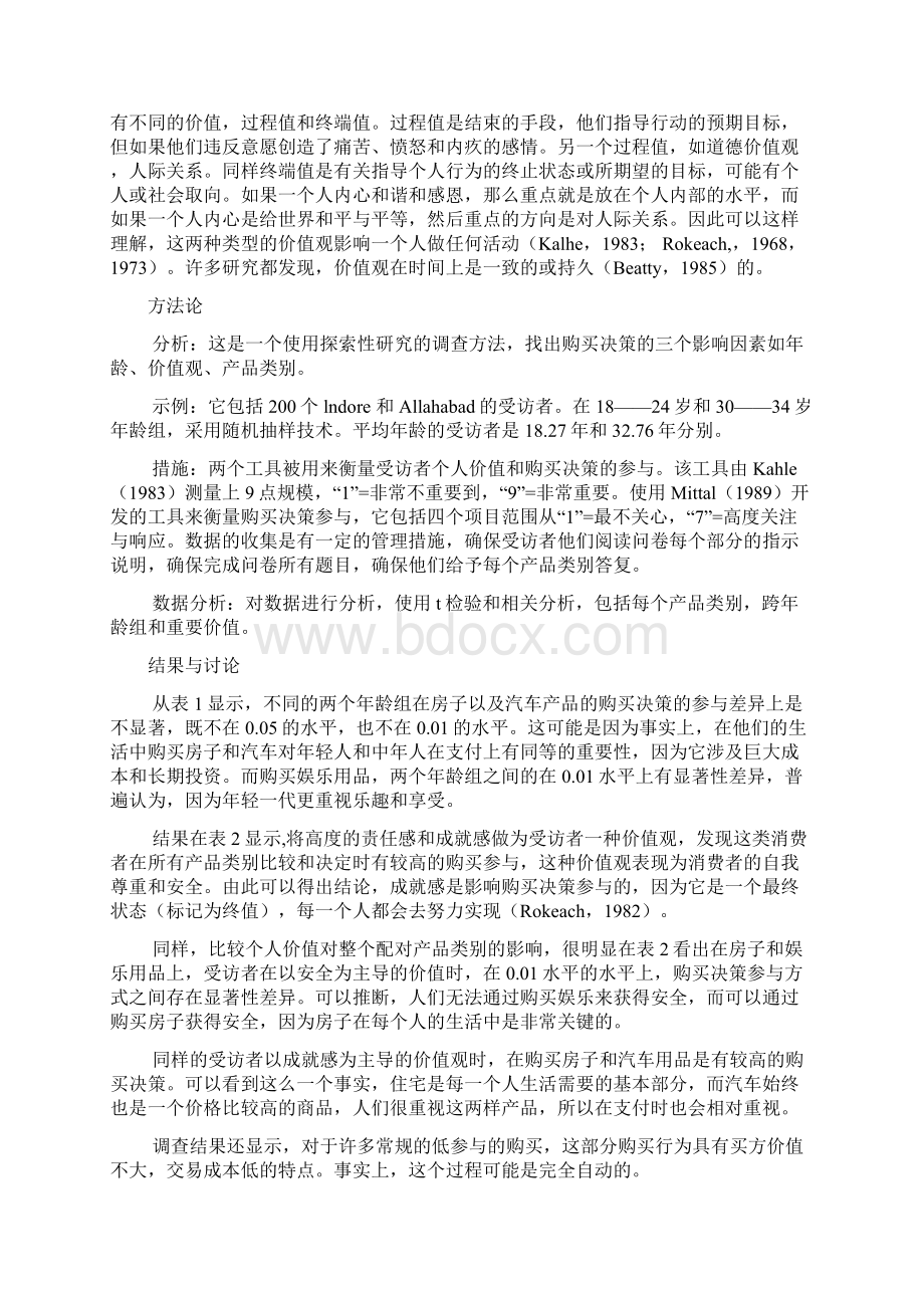 精品购买决策的参与消费价值观的探索性研究外文翻译附原文.docx_第3页