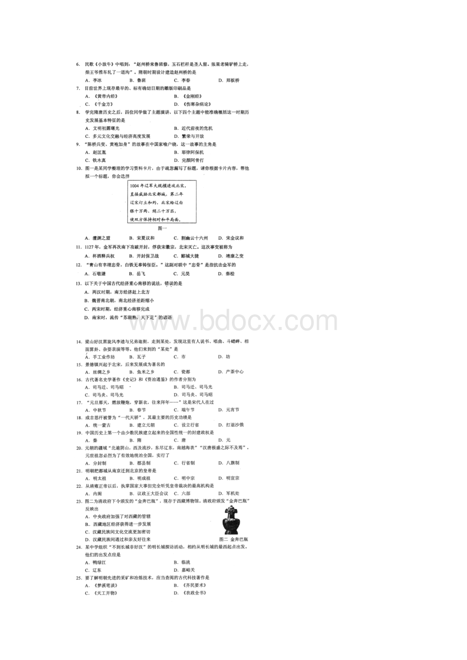 云南省昆明市官渡区七年级历史下学期期末考试试题扫描版 新人教版Word文档格式.docx_第2页