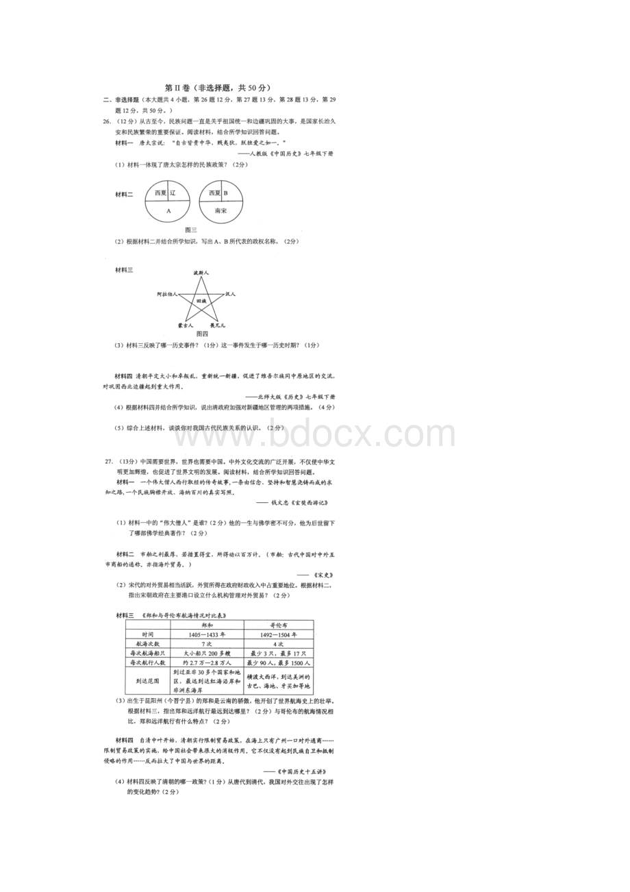 云南省昆明市官渡区七年级历史下学期期末考试试题扫描版 新人教版Word文档格式.docx_第3页