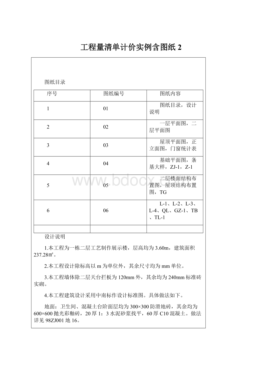 工程量清单计价实例含图纸2Word格式文档下载.docx