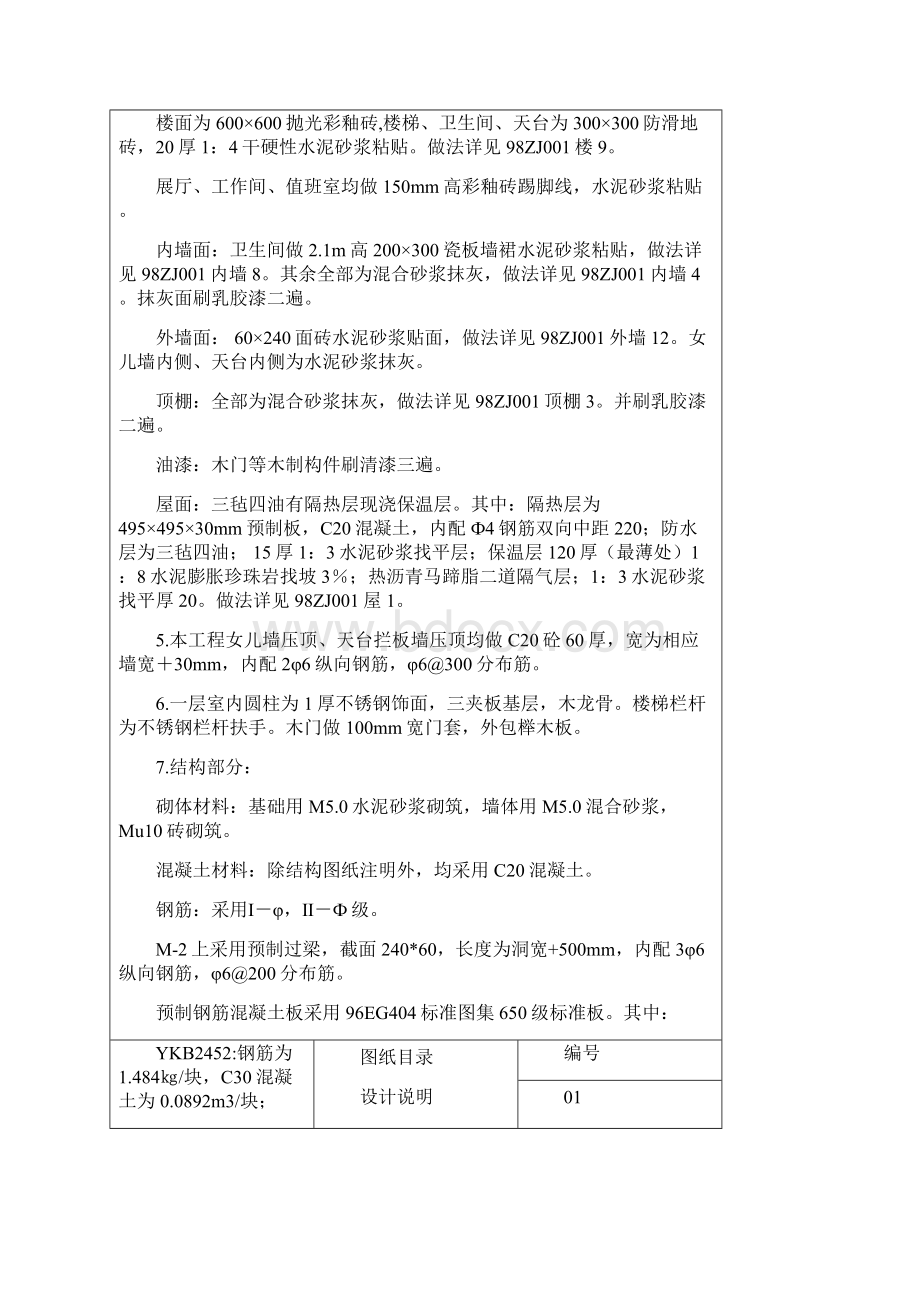 工程量清单计价实例含图纸2Word格式文档下载.docx_第2页