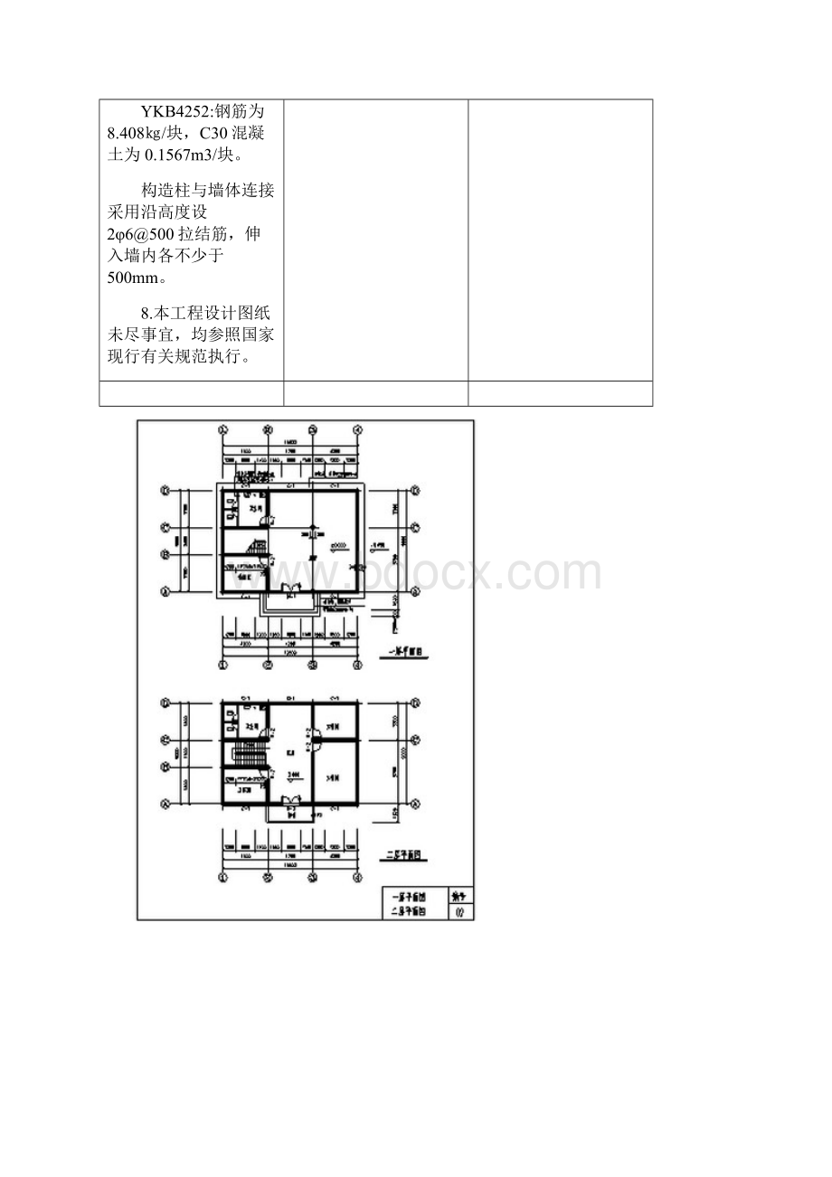 工程量清单计价实例含图纸2Word格式文档下载.docx_第3页