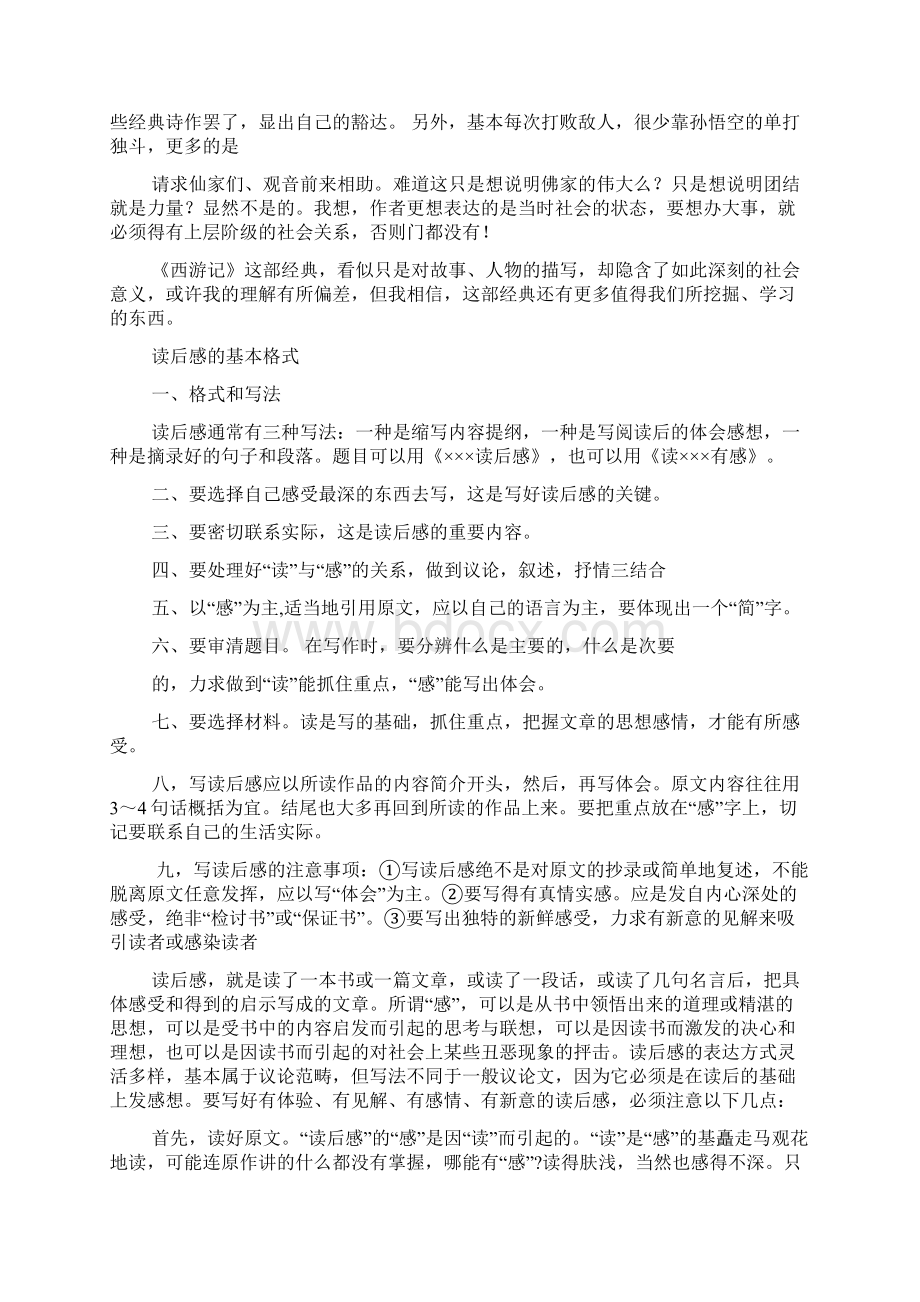 读后感的署名文档格式.docx_第2页