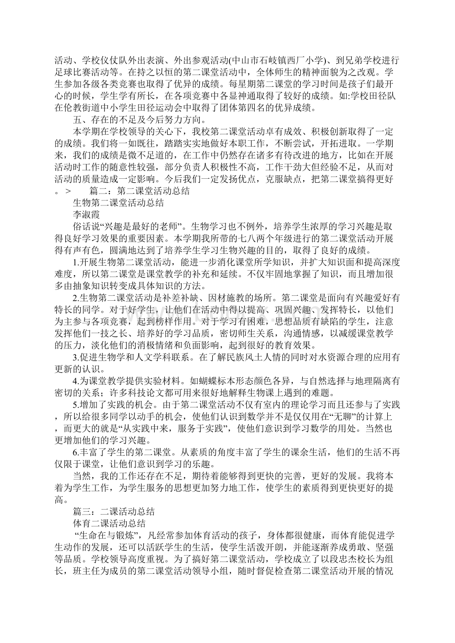 二课活动总结.docx_第2页