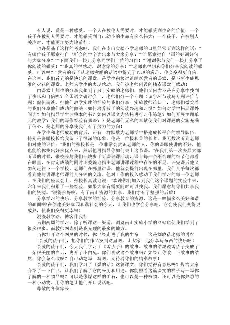 深圳南山实验学校学习考察报告完整版.docx_第3页