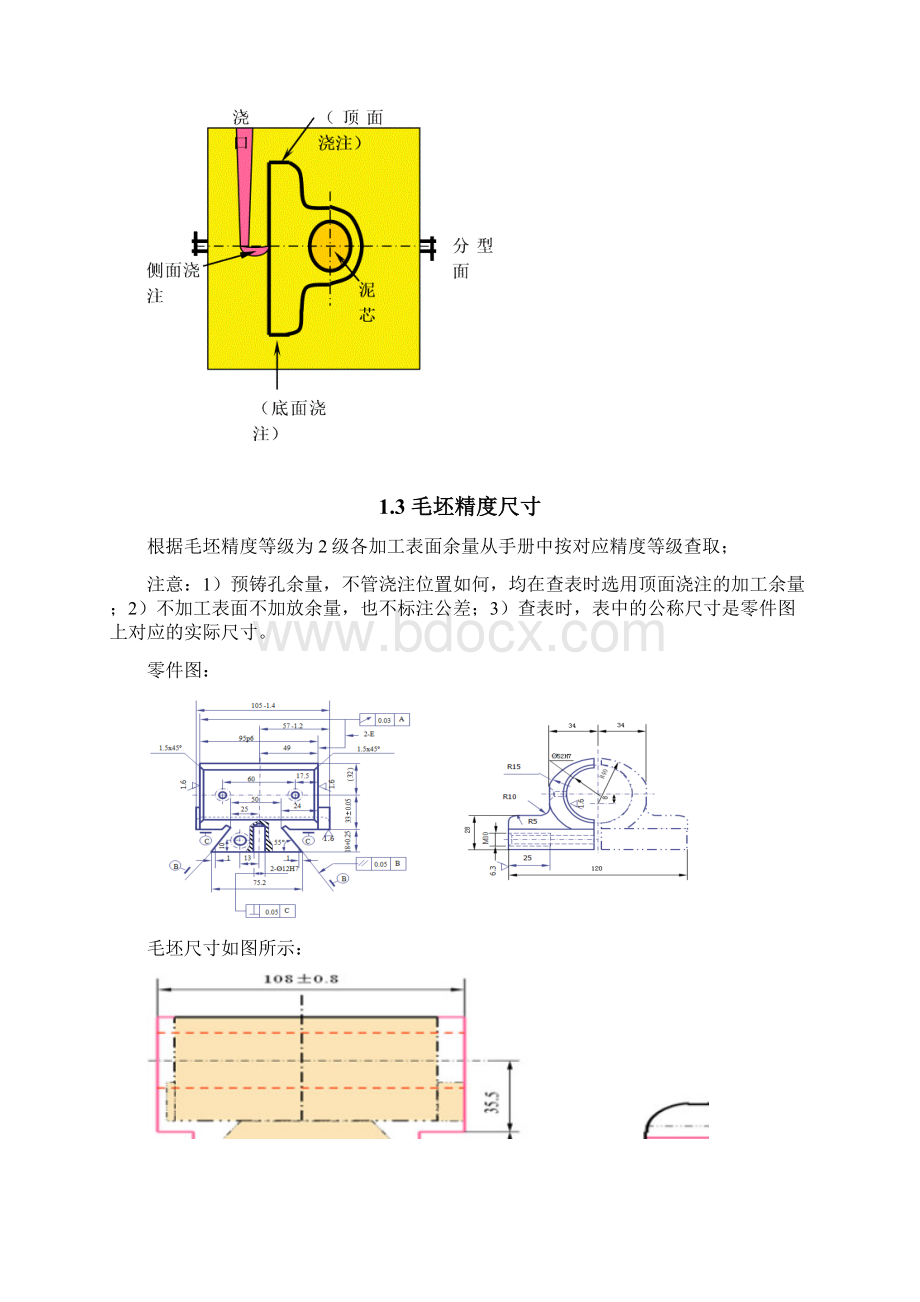 CA6140车床对开螺母加工说明书解读.docx_第3页